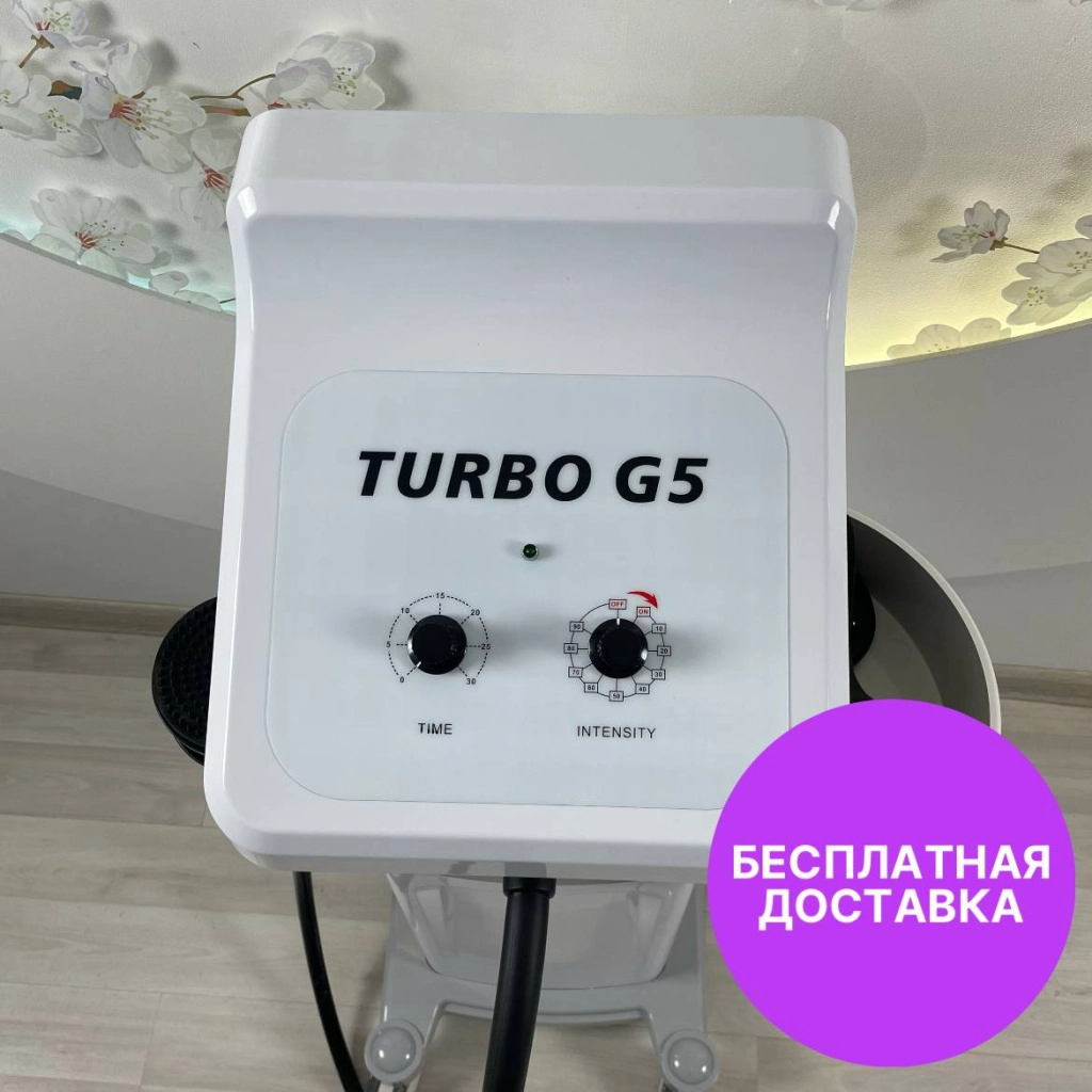 Аппарат для вибрационного массажа Turbo G5