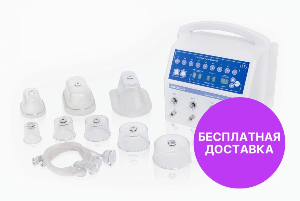 Аппарат вакуумного массажа Аксион ВМ-03