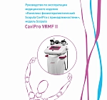 Видео-обучение для аппарата CaviPro VRMF II (фото)